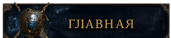 Главная