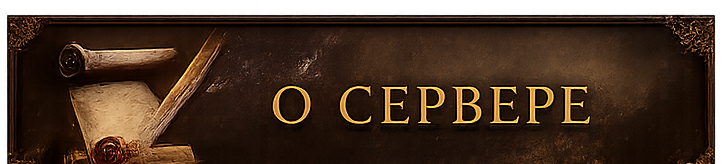 О сервере