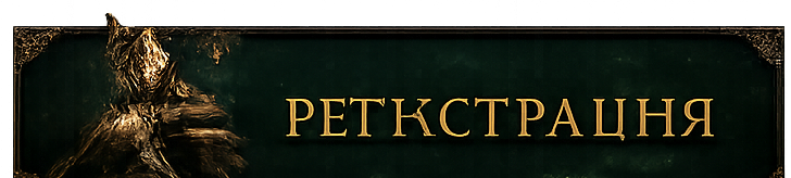 Регистрация