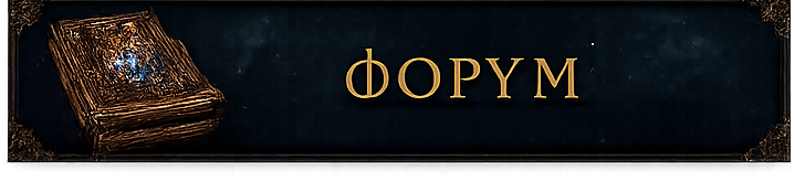 Форум