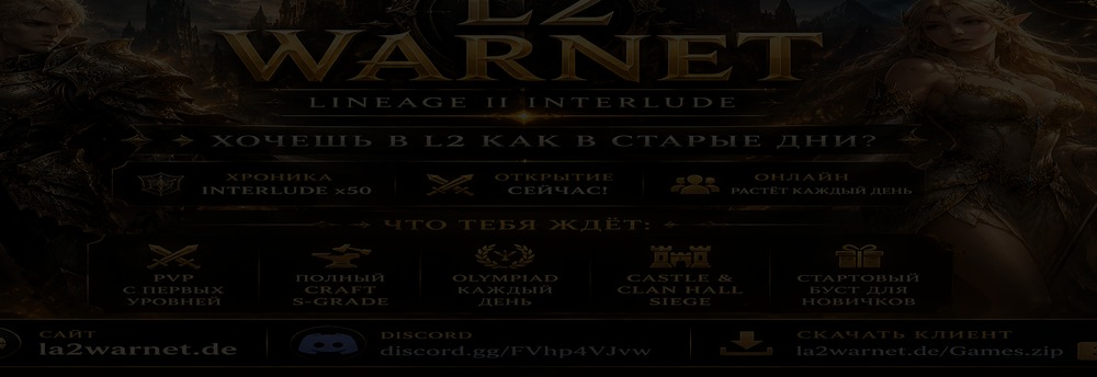 Мир Lineage 2